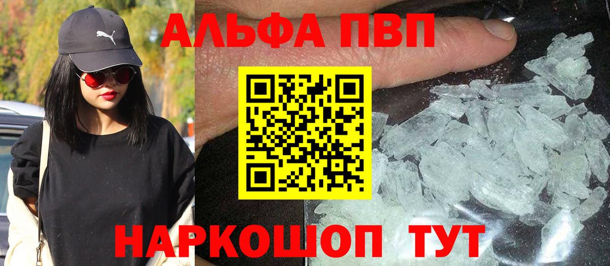 Саяногорск  А ПВП крисы CK  Alpha PVP  Вход с VPN 