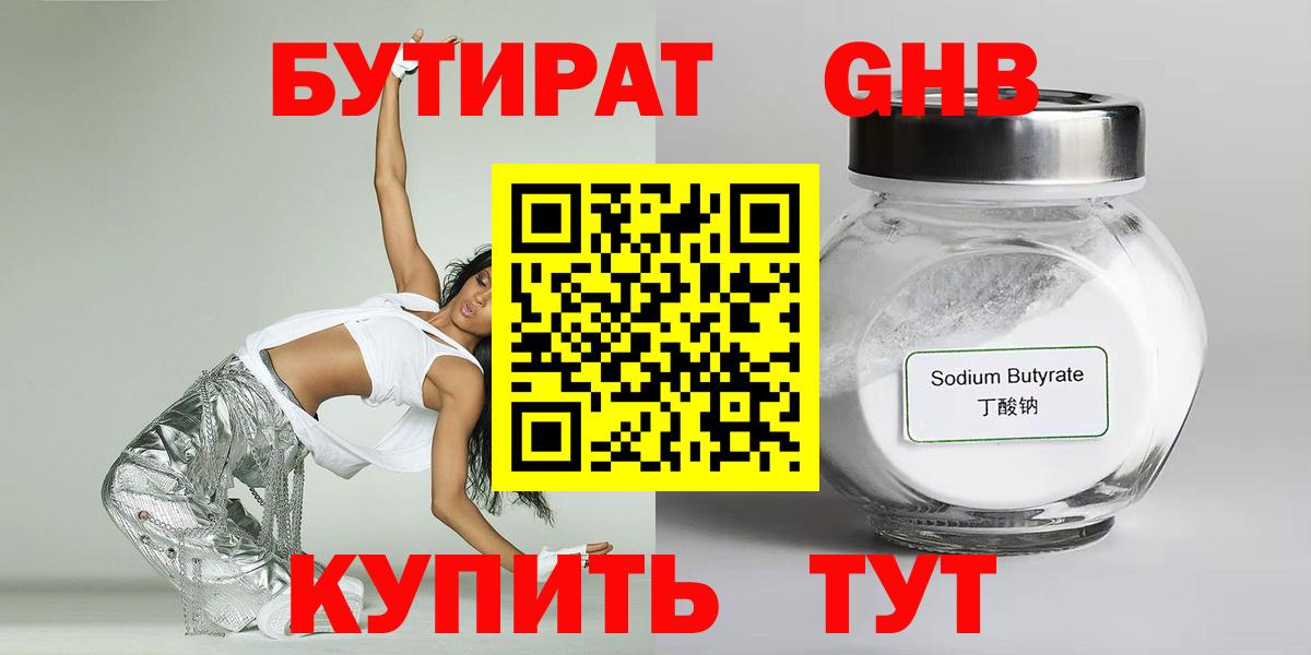 БУТИРАТ буратино Саяногорск