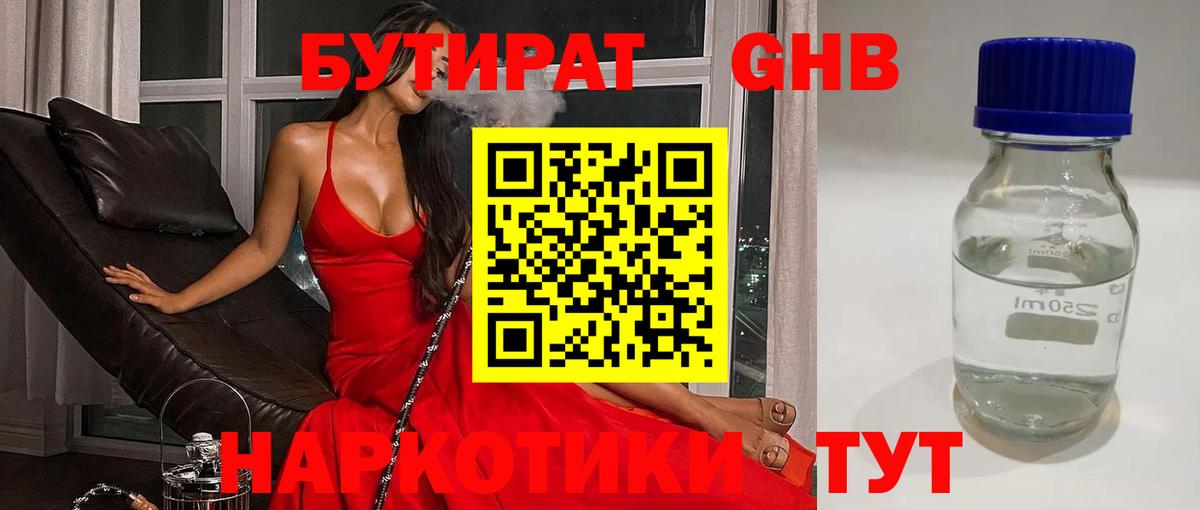 Бутират  БУТИРАТ бутик  Вход с VPN  Саяногорск 