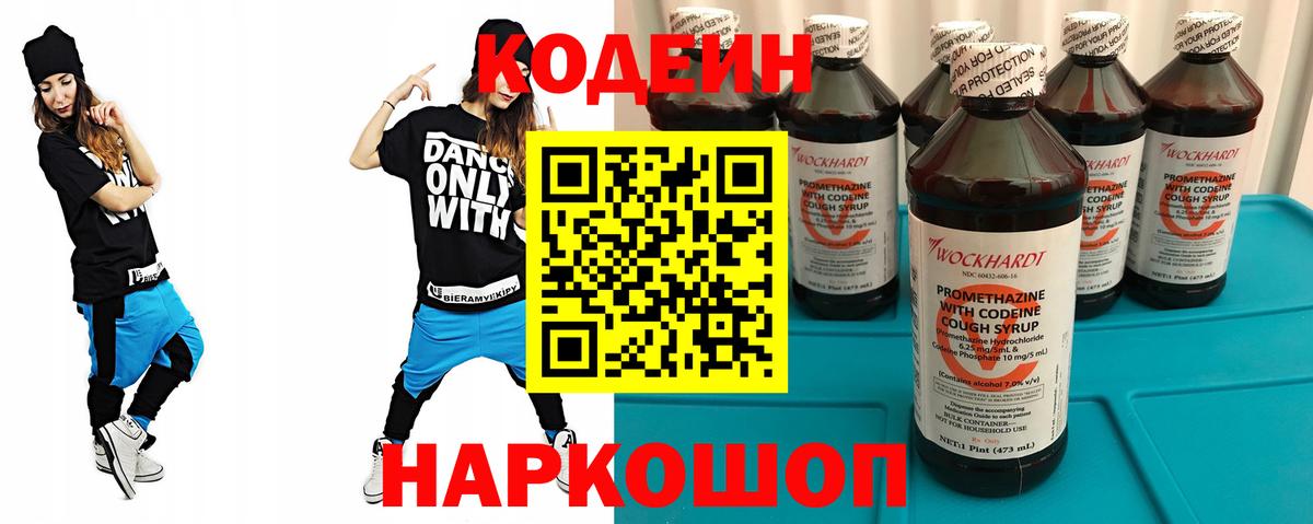 Codein Purple Drank  Вход с VPN  Саяногорск  Codein Purple Drank 