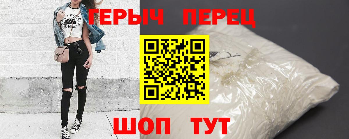 ГЕРОИН герыч Саяногорск