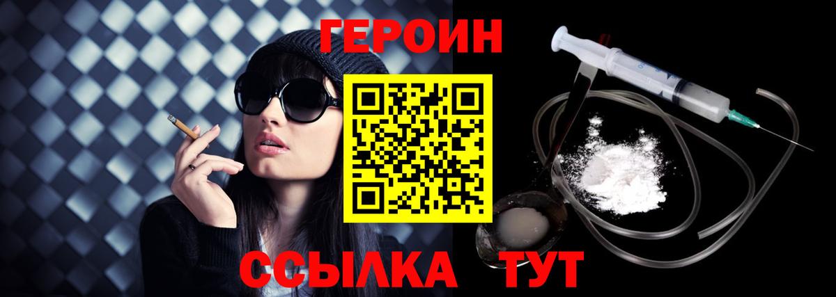 ГЕРОИН Heroin  Вход с VPN  Саяногорск 