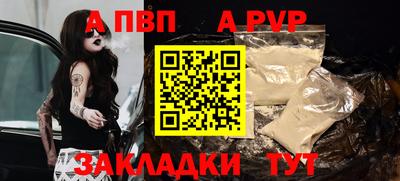 альфа пвп Мариинск