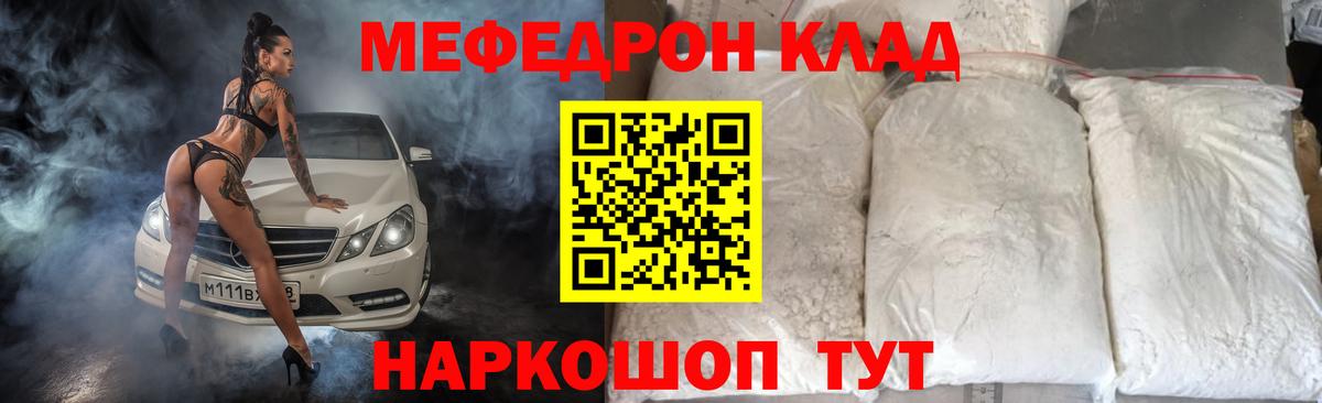 Саяногорск  МЯУ-МЯУ кристаллы  МЕФ мяу мяу  Меф  Вход с VPN 