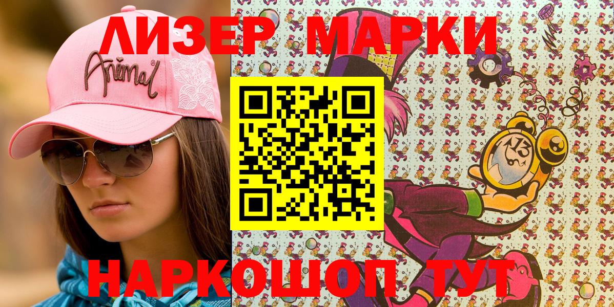 Марки 25I-NBOMe 1500мкг  Марки 25I-NBOMe 1500мкг  Саяногорск  Вход с VPN 