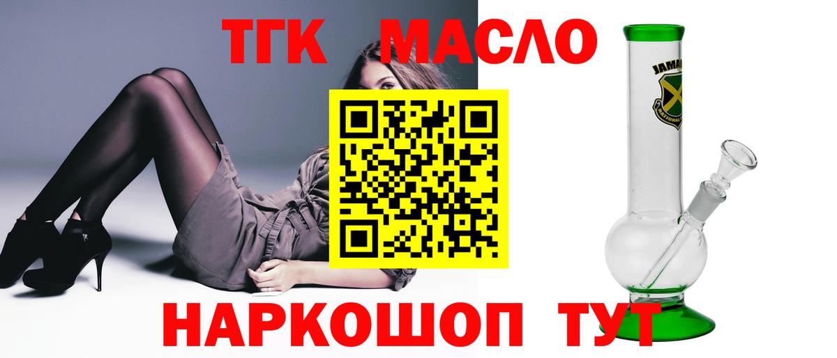 ТГК вейп  Дистиллят ТГК THC oil  Саяногорск  Вход с VPN 